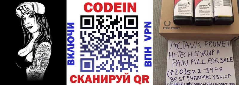 Кодеин Purple Drank Пушкино